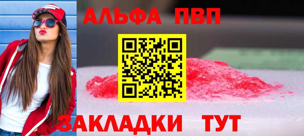 Alpha PVP VHQ  A PVP кристаллы  APVP VHQ  Вход с VPN  Долгопрудный 