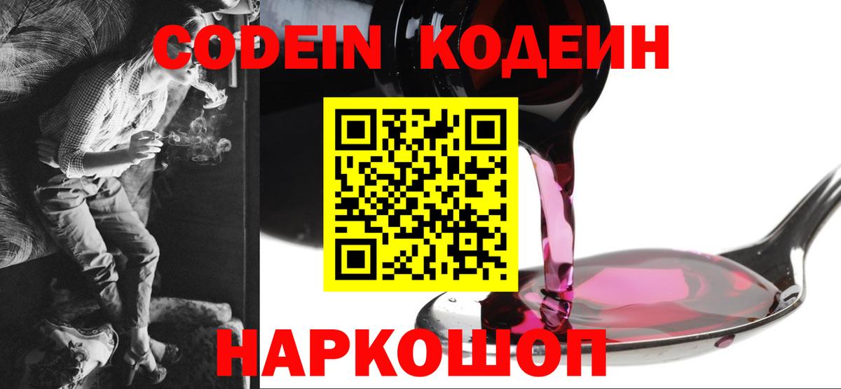 Кодеиновый сироп Lean Purple Drank Долгопрудный
