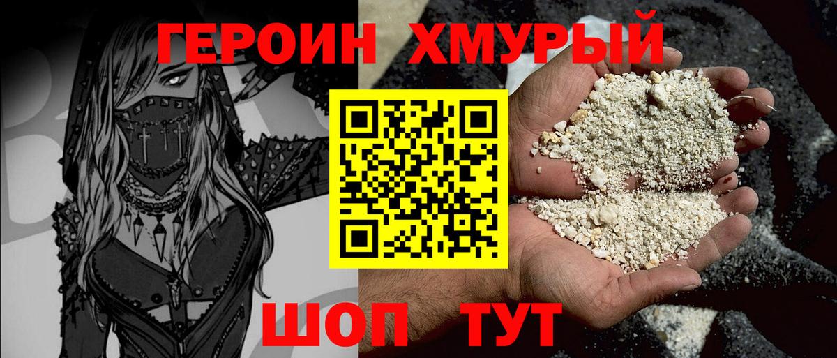 ГЕРОИН Heroin Долгопрудный