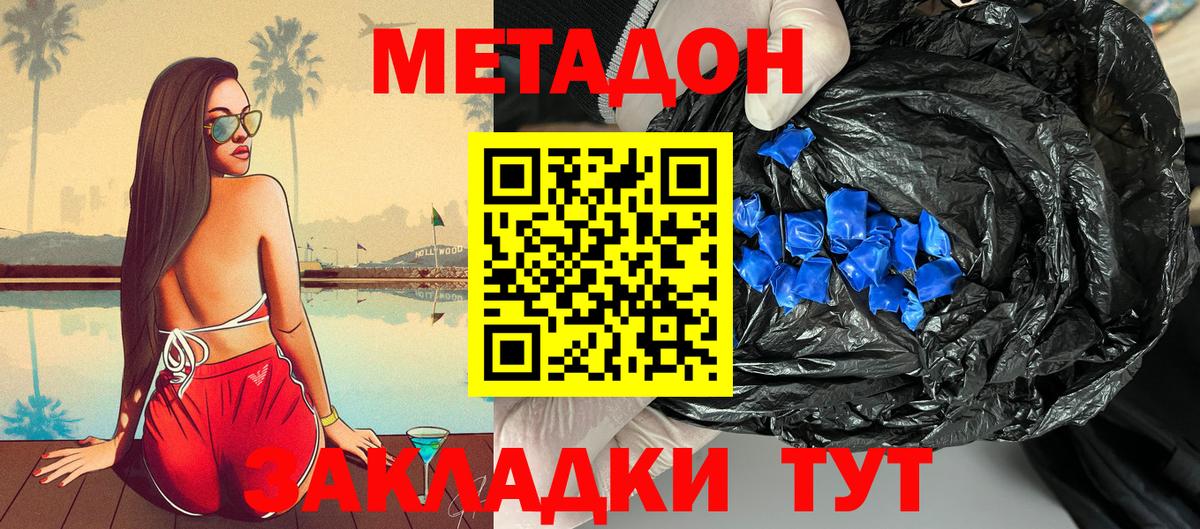 Метадон кристалл  Вход с VPN  Метадон мёд  Долгопрудный 